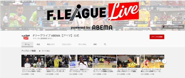 本日１４日 日 も全試合abemaで生中継 フットサル ｆリーグ２０２０ ２０２１ ディビジョン１ ホーム アウェイ駒沢共同開催２日目 一般財団法人日本フットサル連盟のプレスリリース