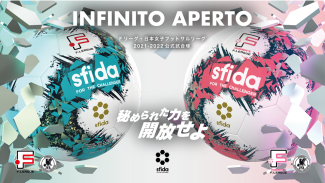 ｆリーグ 日本女子フットサルリーグ ２０２１ ２０２２シーズンの公式試合球がsfidaフットサルボール Newシリーズ Infinito Aperto Pro に決定 一般財団法人日本フットサル連盟のプレスリリース