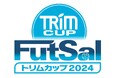 【日本トリムPresents 第16回全国女子選抜フットサル大会】東北地域代表は福島県選抜に決定!