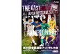 日本フットサルで最も長い歴史を誇る「全国選抜フットサル大会」を全試合実況付きでライブ配信決定!