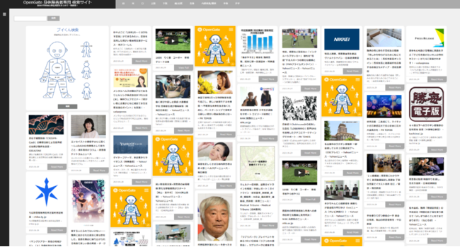 身体障害者のための情報検索サイト「OpenGateおまとめ検索」α版を