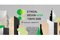 働く人も暮らす人も、エシカルな未来を体験する3日間「ETHICAL DESIGN WEEK TOKYO 2025」