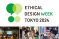 【船場×博展】空間づくりを起点にエシカルデザインを共創するイベント「ETHICAL DESIGN WEEK TOKYO 2024」12月5～7日、ウィズ原宿で開催