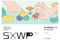 船場×コクヨ「SXWP(Sustainability Transformation Workplace)Vol.2」を公開