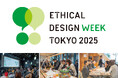 【船場×博展】空間づくりを起点にエシカルデザインを共創するイベント「ETHICAL DESIGN WEEK TOKYO 2025」10/22~24 虎ノ門ヒルズで開催