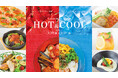 タワーズプラザ・ゲートタワープラザ レストラン街にて「HOT&COOLフェア」開催!