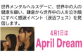 10月10日（世界メンタルヘルスデー）に世界平和を願い鎌倉から世界中の人を泣き顔にすべく感涙イベント（涙活フェス)をSDGs団体「鎌倉サステナブル」主催で発信します。