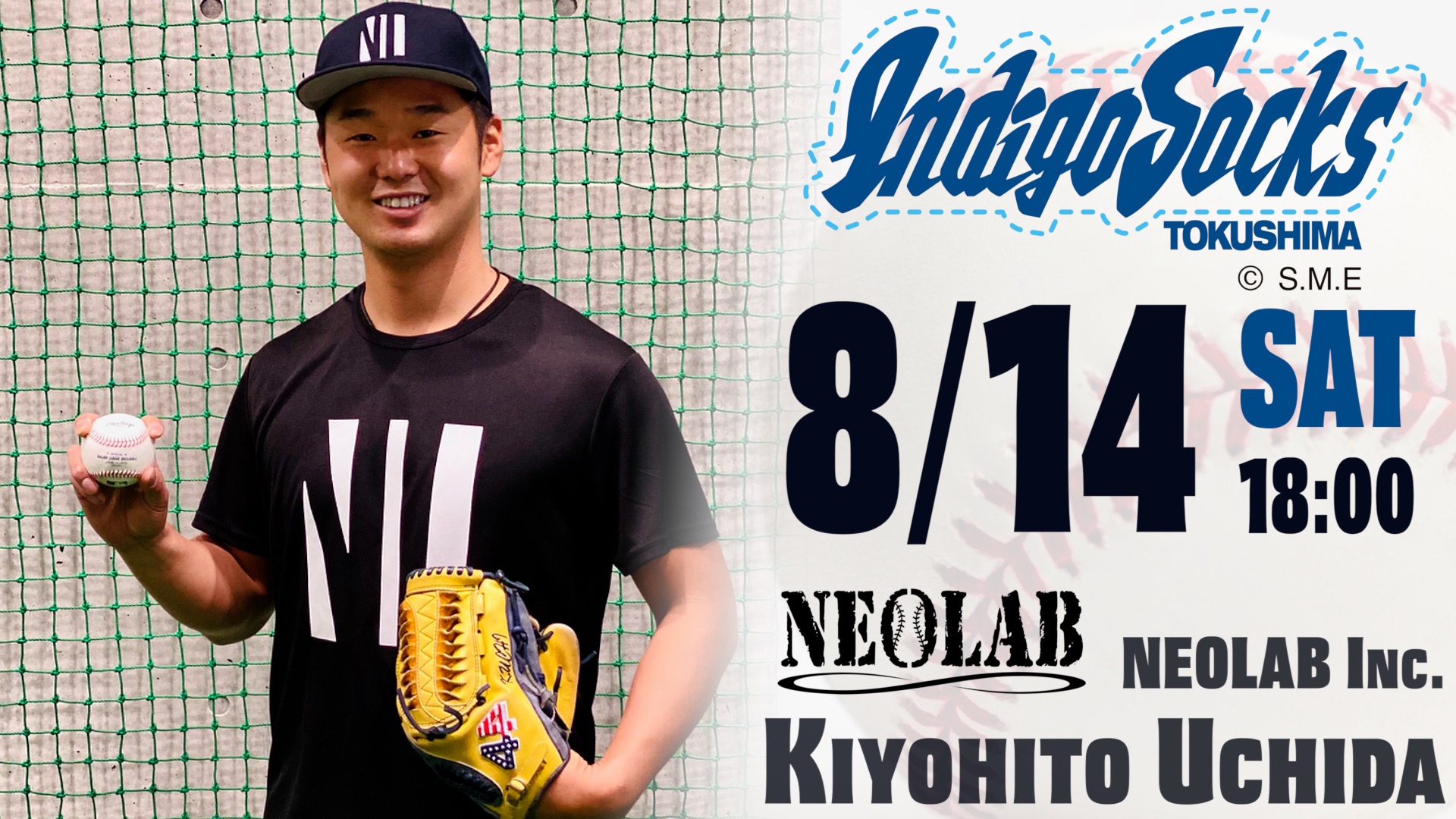 8 14 徳島インディゴソックス公式戦 試合前イベント 野球アカデミーneolab代表 内田聖人がプロ野球始球式世界最速に挑戦 徳島インディゴソックスのプレスリリース