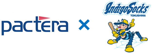 パクテラ コンサルティング ジャパン 徳島インディゴソックスと野球データ活用を目的としたスポンサー契約を締結 徳島インディゴソックスのプレスリリース