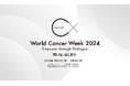 ”World Cancer Week 2024 ” 2024年1月28日からスタート 主なセッション内容・第二弾を発表