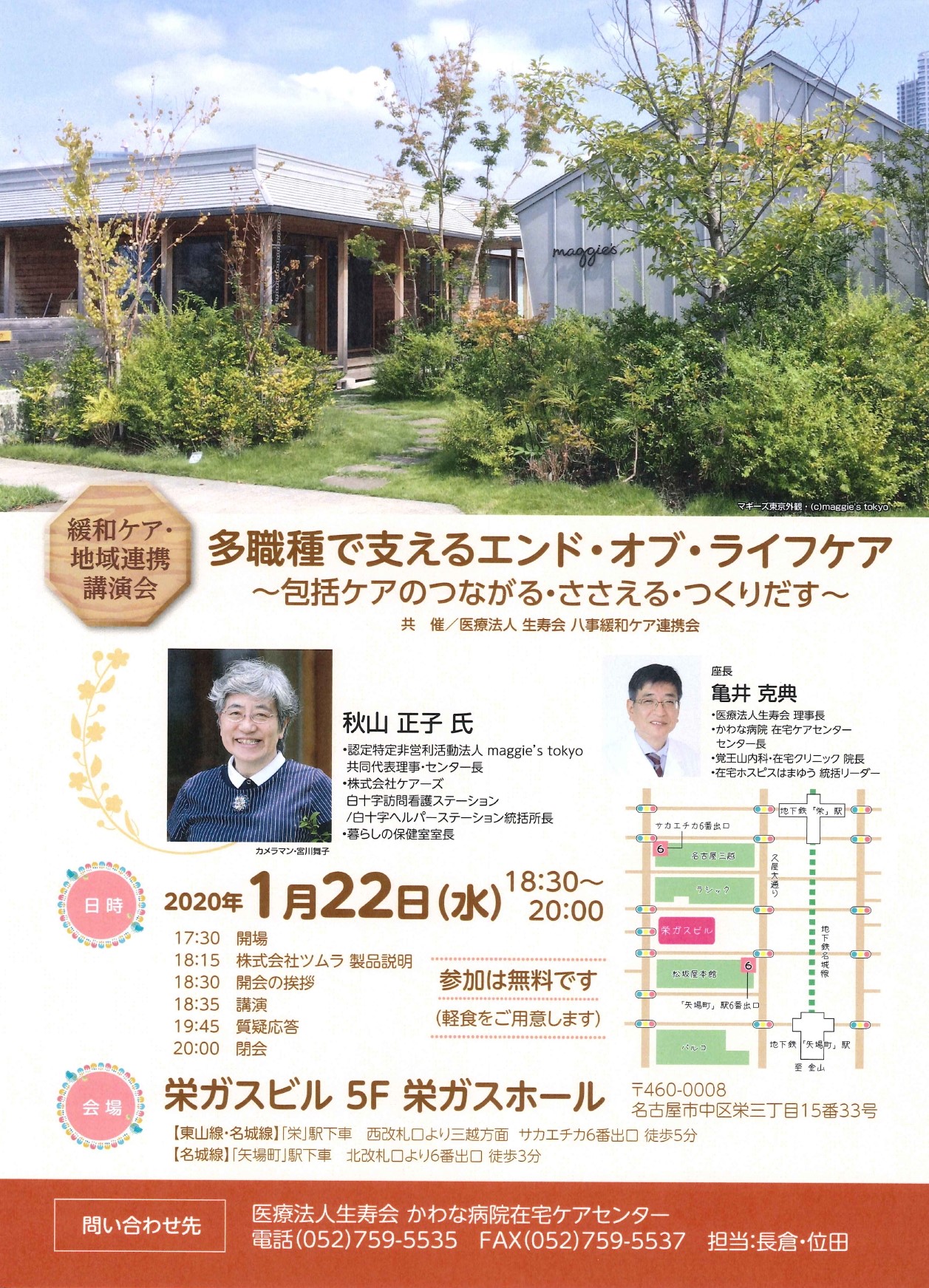 令和元年フローレンス・ナイチンゲール記章受賞者の講演会「多職種で支えるエンド・オブ・ライフケア～包括ケアのつながる・ささえる・つくりだす～」を名古屋で開催-2020年１月22日（水）