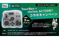 TourBox Elite Plusが抽選で3名様に当たる!オンライン動画エディターnizima ACTION!!コラボキャンペーン開催決定