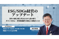 【11/12(火)】企業の非財務価値可視化、企業価値向上に関するオンサイトイベントを開催