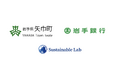 ESGデータの集計・管理・分析プラットフォームを開発するサステナブル・ラボ、岩手県矢巾町、岩手銀行と「矢巾町サステナブルアワード 2024」を開催