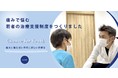 【Chance for Youth】　痛みに悩む若い世代に新しい治療を　痛みで悩む若者の治療支援制度を設立