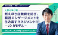 ~人事担当者向け無料オンラインセミナー「人事の学び場」 ~11月開催スケジュールのお知らせ