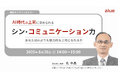 人材育成・社員研修の「アルー」 人事担当者向け無料オンラインセミナー開催スケジュールのお知らせ ~AI活用、AI時代に求められる上司像ほか~