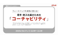 人材育成・社員研修の「アルー」 人事担当者向け無料オンラインセミナー開催スケジュールのお知らせ ~生成AI活用、海外赴任者育成、若手社員成長促進、女性社員のキャリアアップほか~