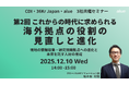 人材育成・社員研修の「アルー」人事担当者向け無料オンラインセミナー開催スケジュールのお知らせ ～グローバル経営と人材育成、自発的生成AI活用、年上部下マネジメントの基本～