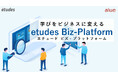 学習コンテンツ提供事業者向けLMSプラットフォーム“教える・学ぶ・売る” を一元管理する「etudes Biz-Platform」を提供開始