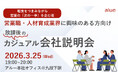 人材育成・組織開発コンサルティング|アルー株式会社　営業職・人材育成業界に興味のある方向け『放課後のカジュアル会社説明会』を3月25（水）に開催〜軽食をつまみながら営業の『次の一手』を企む夜〜