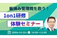 人材育成・社員研修の「アルー」人事担当者向け無料オンラインセミナー開催スケジュールのお知らせ　管理職が抱える課題を解決するためのテーマを中心に次世代リーダー育成や年上部下マネジメントを深める