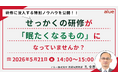 人材育成・社員研修の「アルー」人事担当者向け無料オンラインセミナー開催スケジュールのお知らせ　新入社員育成をはじめ、研修設計や戦略思考まで、現場の課題に関わるテーマを中心に開催