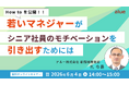 人材育成・社員研修の「アルー」人事担当者向け無料オンラインセミナー開催スケジュールのお知らせ　シニア社員のモチベーション支援や、AIによる研修成果の可視化をテーマに開催