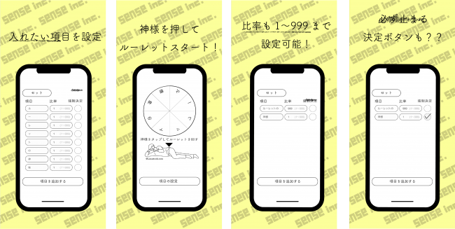 ルーレットアプリ「ルーレットの神様！」