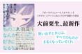 【デビュー10周年！新作刊行】作家・大前粟生が描く傑作青春群像劇『思い出すときには、すべてのものがまるくなっていてくれ』