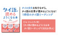 【SNSの人気タイ語講師による初著書】ピム『タイ語が読めるようになる本　タイ語リーディングで文化を学ぶ』