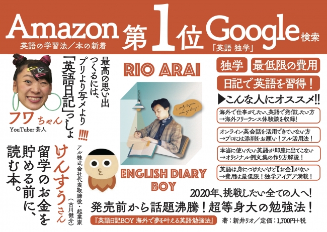 教育格差に対するSNS世代のポジティブなアンサー！ １万部突破『英語日記BOY』重版出来！ | 株式会社左右社のプレスリリース