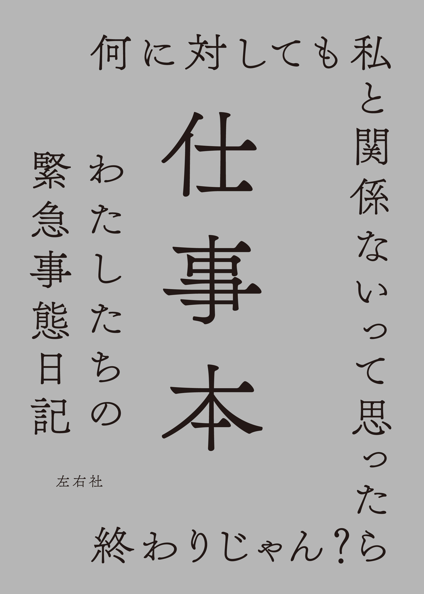 緊急事態宣言、再発令ーーいま振りかえる２０２０年４月の日々／「ライフハッカーの書評家が選ぶ、2020年の名著10選」第１位