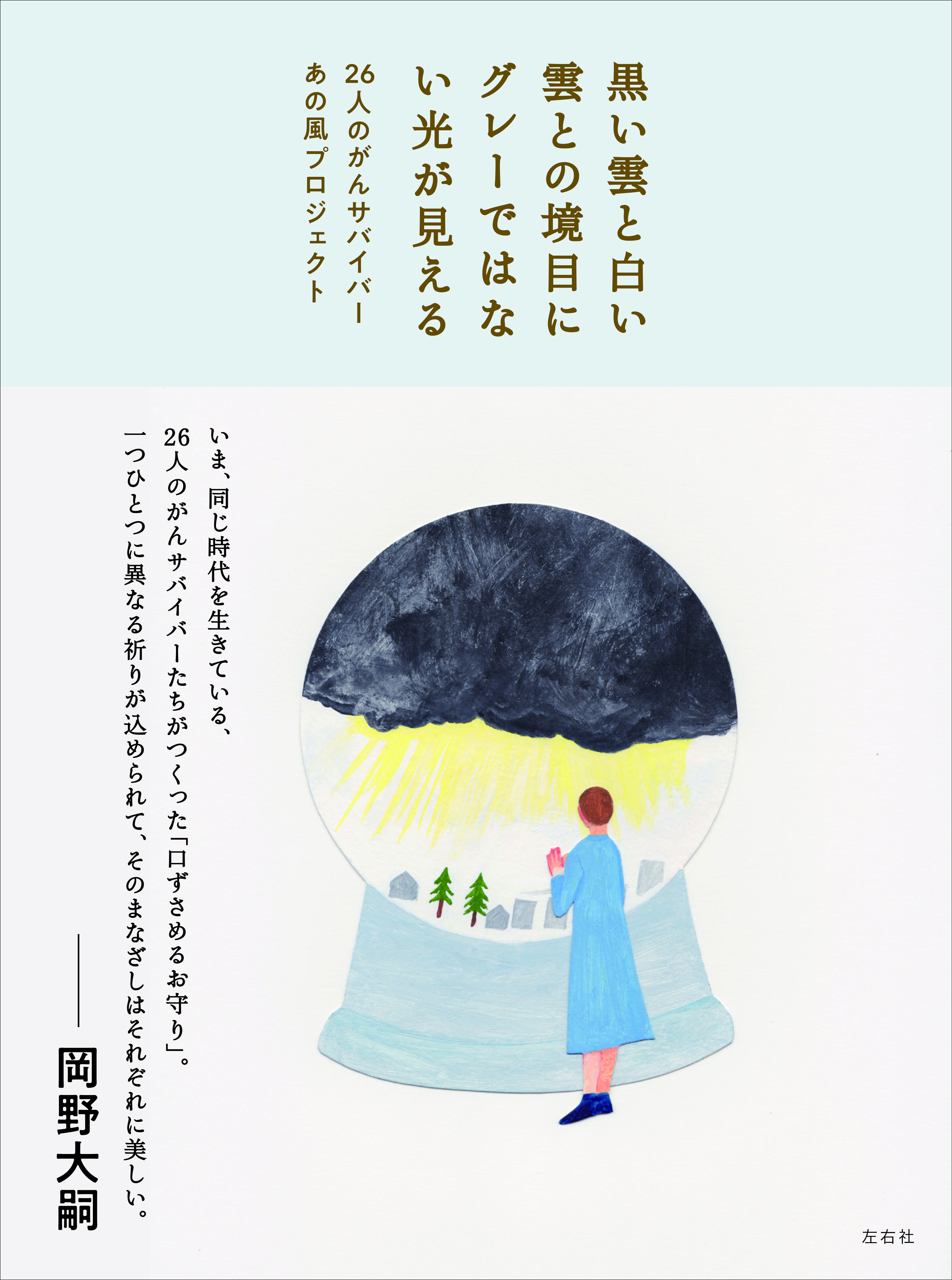 闘病の不安に寄り添う 病院のベッドで読める短歌集が刊行 2月4日からamazon予約開始 株式会社左右社のプレスリリース