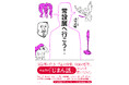 【新刊】「ほぼ日」人気連載が書籍化!『常設展へ行こう!』12月中旬発売