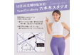 YumiCoreBody　DMJ六本木スタジオ移転のお知らせ