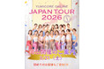 YUMICORE ONLINE JAPAN TOUR 2026岡山開催、一部完売につき追加販売決定！