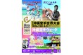 空手発祥の地・沖縄から、世界へ。「第3回 沖縄空手世界大会」開催まで、あと1ヶ月