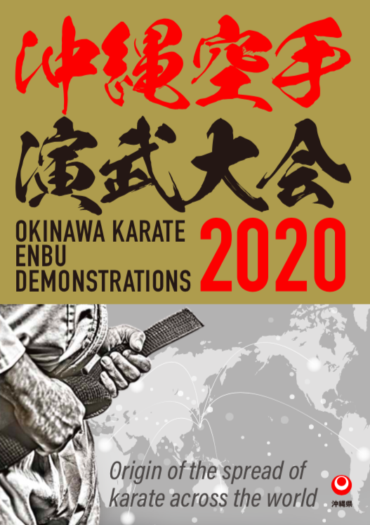 「沖縄空手演武大会2020」ライブ配信が決定！