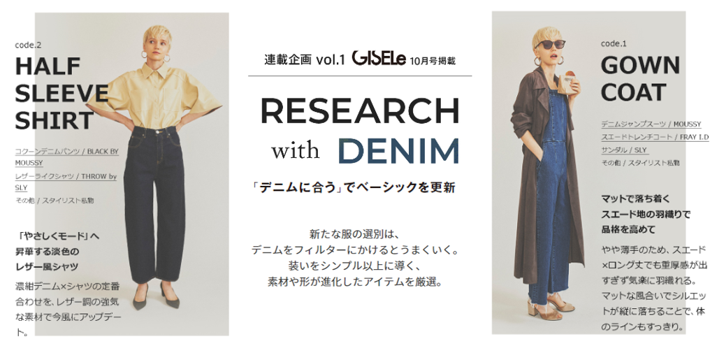 雑誌で紹介したアイテムがその場で買える特別コンテンツを配信中 Gisele 主婦の友社 Dマガジン D Fashion 誌面連動企画スタート マガシークのプレスリリース