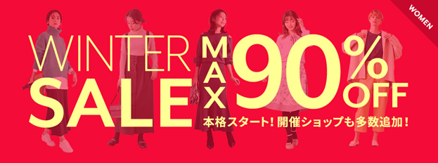 ファッション通販サイト Magaseek Winter Saleを開催中 マガシークのプレスリリース