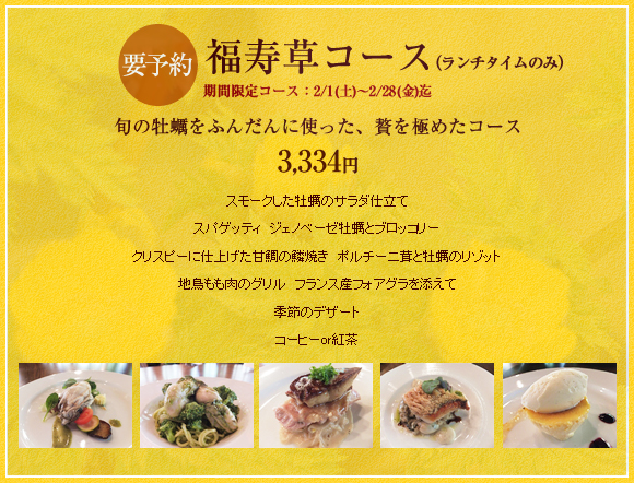 歴史を感じる空間で気軽に愉しむイタリアンレストラン Minoh Kajikasou 季節のコースメニュー 2月 福寿草コース を ご提供 絹株式会社のプレスリリース