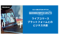株式会社OneAI、NTT西日本グループとの共創の検討開始 – AI技術でライブコマースの新たな可能性を創出