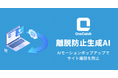 株式会社OneAI、離脱防止生成AI「OneCatch」を正式リリース。