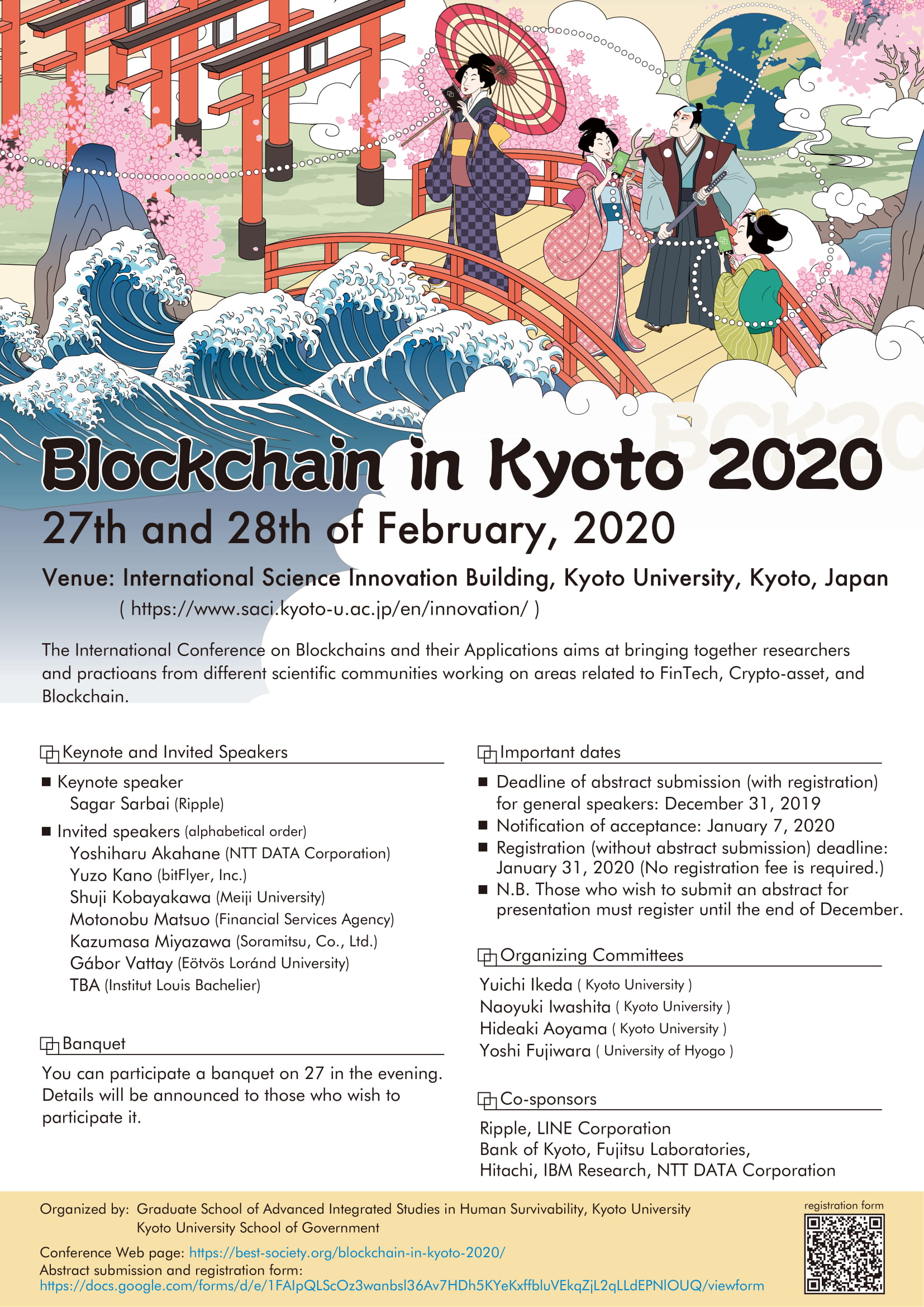 イベント　２０２０年２月２７～２８日　国際会議「Blockchain in Kyoto 2020」を開催します。