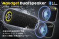 1台が2台に分離!マグネットでどこでも吸着できる防水デュアルスピーカー「MaGdget Dual Speaker」のクラウドファンディングがスタート!