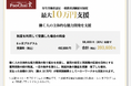 【中国語コーチングで唯一】PaoChai(パオチャイ)3ヶ月と6ヶ月のプランが厚生労働大臣指定「一般教育訓練給付制度」の対象講座に