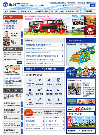 新潟県新潟市公式ホームページ トップページ画面