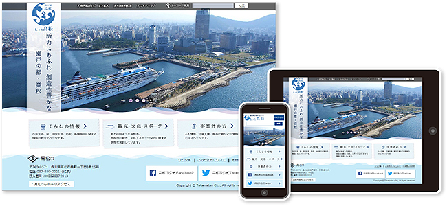 香川県高松市の公式ホームページ（PC版／スマートフォン版）