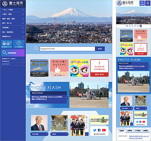 埼玉県富士見市の公式ホームページ(PCでの閲覧例／スマートフォンでの閲覧例)